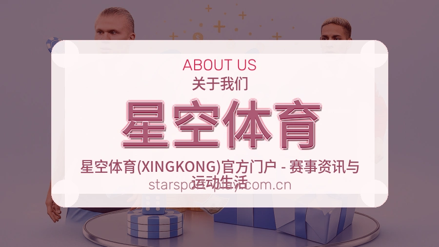 关于 星空体育 综合体育品牌